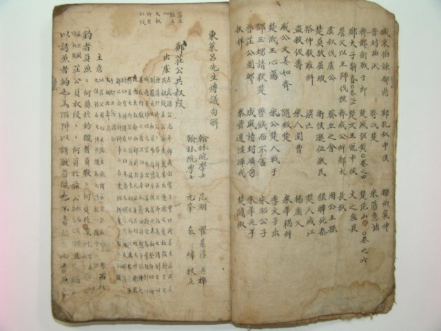 1600년대 필사본 동래박의(東來博義) 1책완질