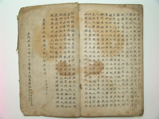 1600년대 필사본 동래박의(東來博義) 1책완질
