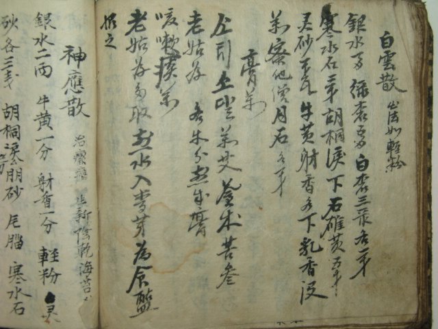 1600년대 필사본 의서 명의경험신방(名醫經驗神方) 1책