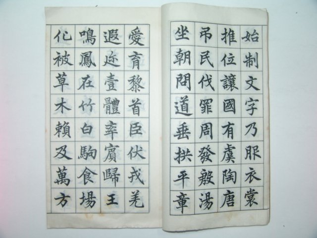 1933년 고상천천자문(高爽泉書千字文)1책완질