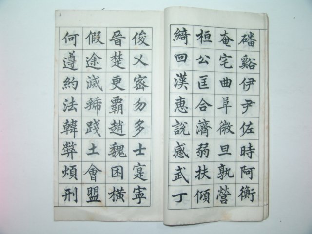 1933년 고상천천자문(高爽泉書千字文)1책완질