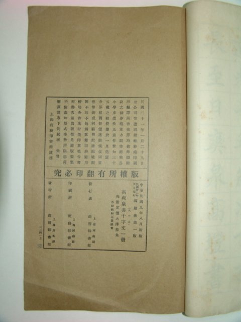 1933년 고상천천자문(高爽泉書千字文)1책완질