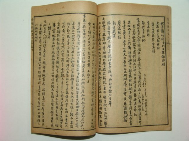 중국 상해간행본 이문충공수찰(李文忠公手札) 1책