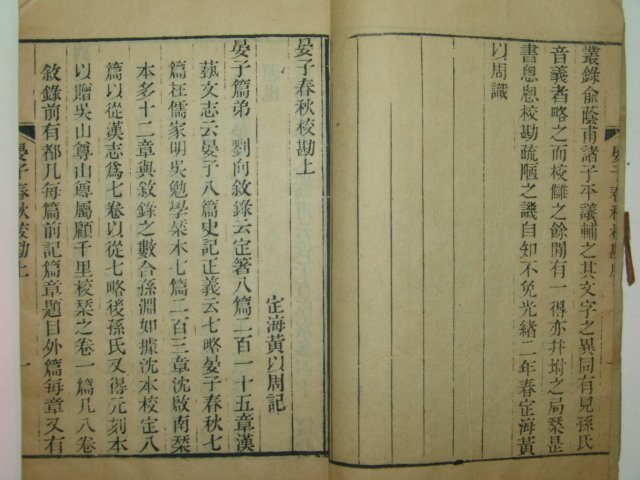 1875년 중국목판본 안자춘추(晏子春秋) 3책완질