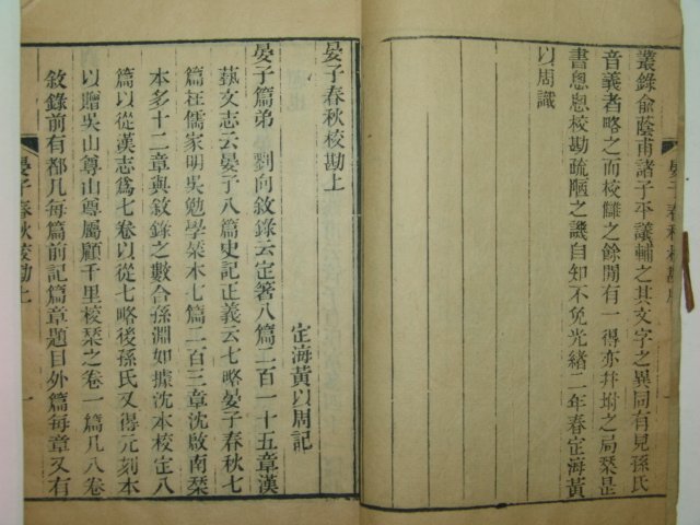 1875년 중국목판본 안자춘추(晏子春秋) 3책완질