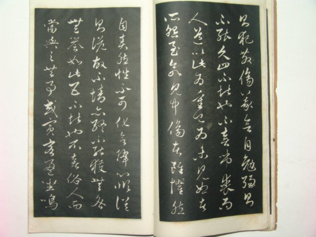 1935년 조문민서숙야절문서(趙文敏書*叔夜絶文書) 1책