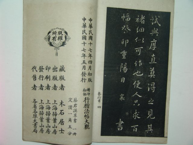 1928년 초탁(初拓)채군모초서(蔡君謨草書) 1책