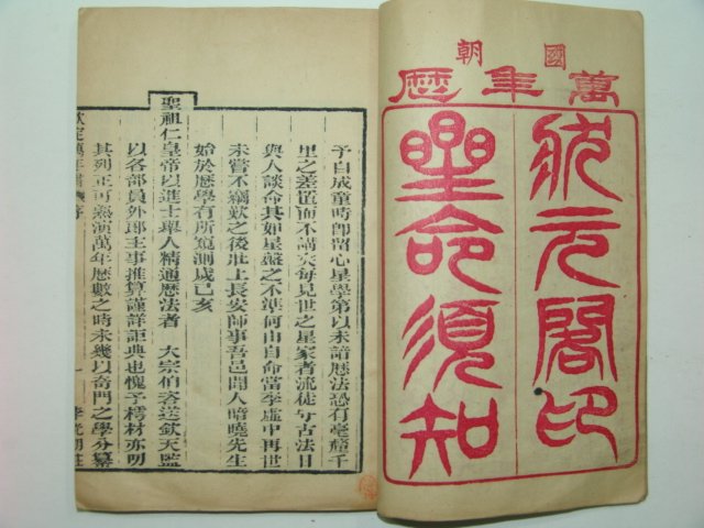 1727년 서문이 있는 목판본 성명수지(星命須知) 2책완질