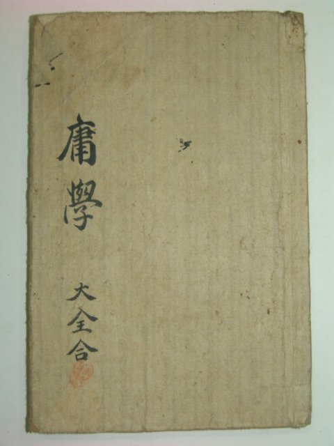 1880년 목판본 감본사서(監本四書)중 대학,중용 1책완질