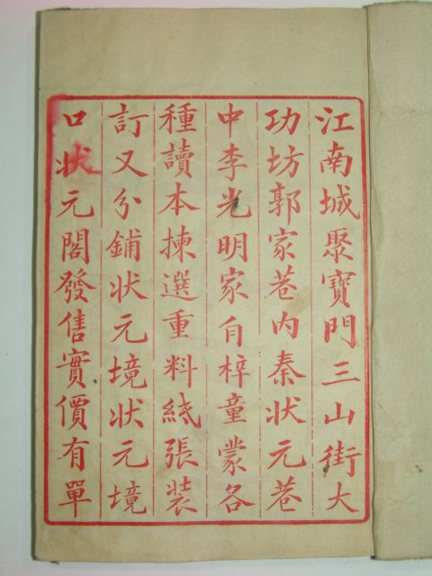 1880년 목판본 감본사서(監本四書)중 대학,중용 1책완질