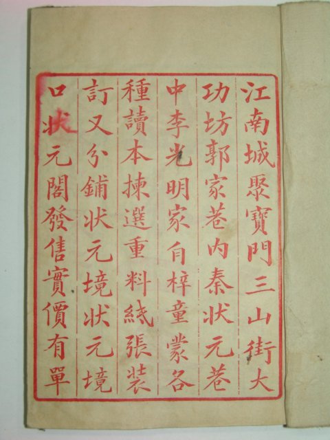 1880년 목판본 감본사서(監本四書)중 대학,중용 1책완질