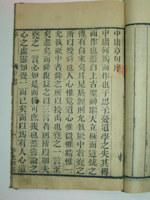 1880년 목판본 감본사서(監本四書)중 대학,중용 1책완질