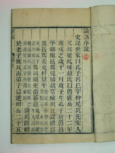 1880년 목판본 감본사서(監本四書)중 논어10권2책완질