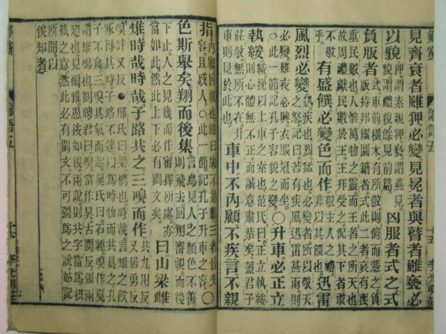 1880년 목판본 감본사서(監本四書)중 논어10권2책완질