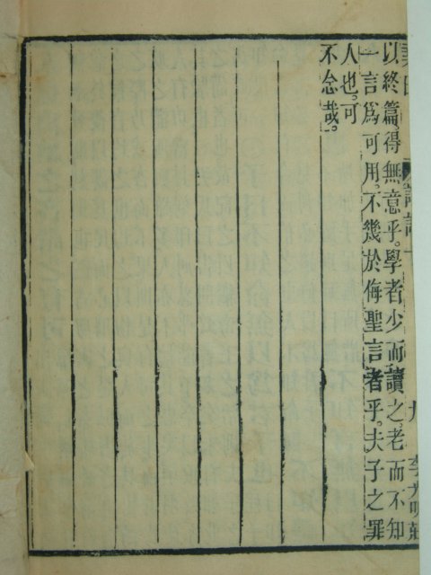 1880년 목판본 감본사서(監本四書)중 논어10권2책완질