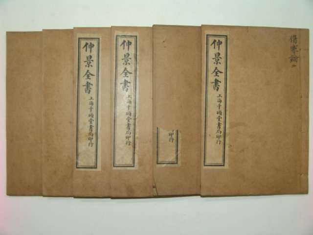 1916년 중국의서 중경전서(仲景全書) 6책완질