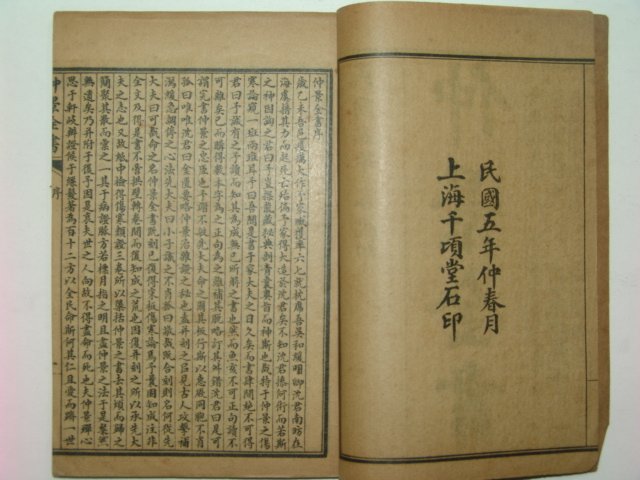 1916년 중국의서 중경전서(仲景全書) 6책완질