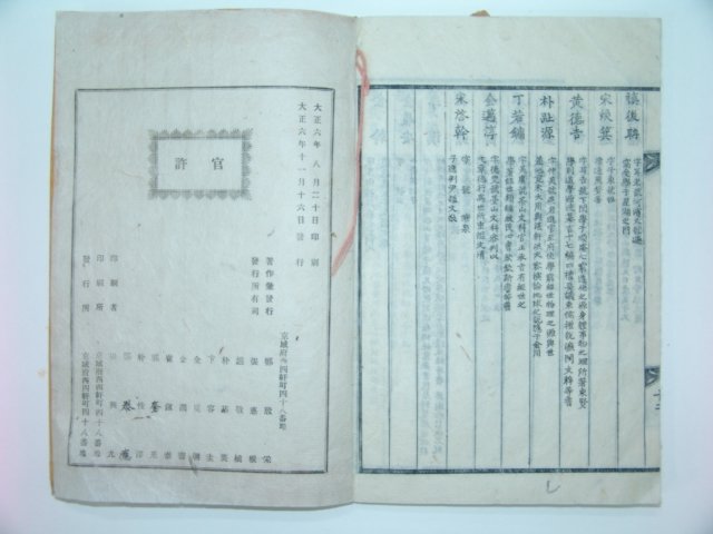 1917년 속수성적도후학록(續修聖蹟圖後學錄)1책완질