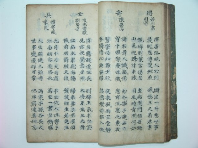 1700년대 필사본 방옹률(放翁律)1책