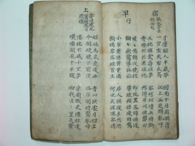 1700년대 필사본 방옹률(放翁律)1책