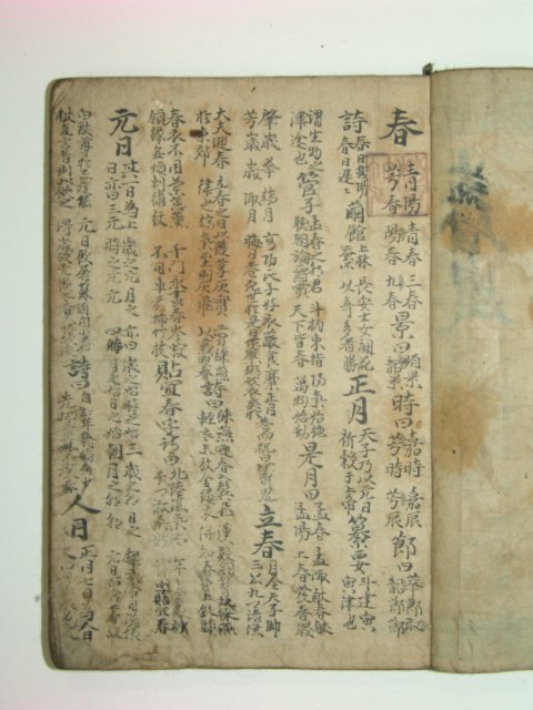 1600년대 필사본 춘풍(春風) 1책