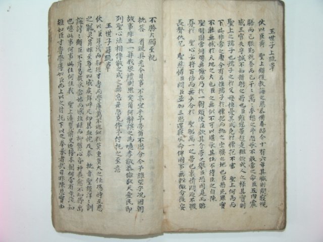 1700년대 필사본 열성어제(列聖御製),수성지(愁城誌)1책