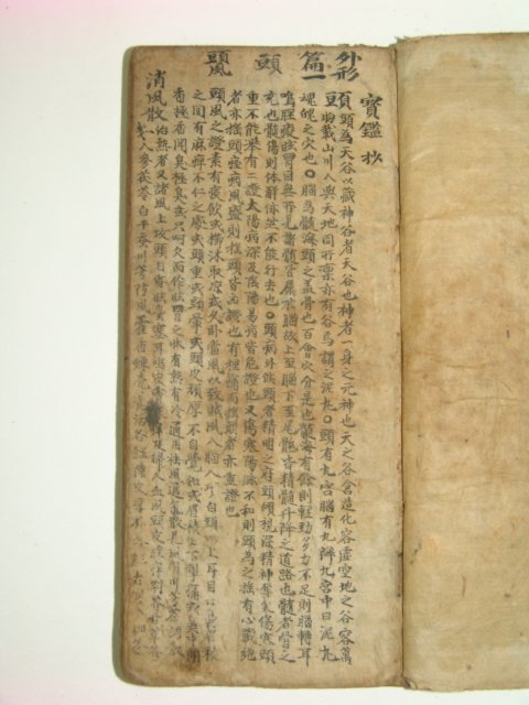 1600년대 필사본 의서 진경요회(珍鏡要會) 3책