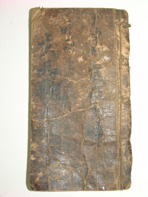 1600년대 필사본 천문관련 현기(玄機) 1책