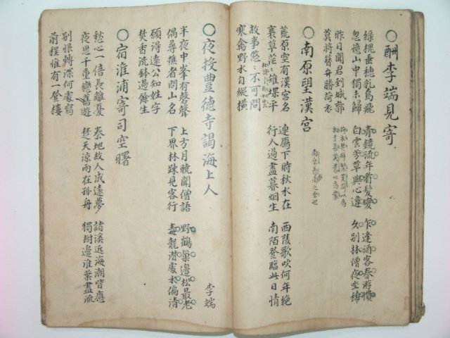 1600년대 필사본 당음(唐音) 1책