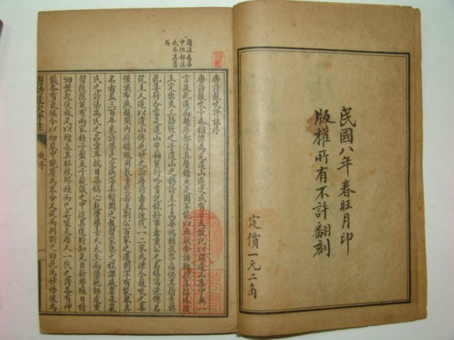 1919년 당시고취평주(唐詩鼓吹評註) 5책완질