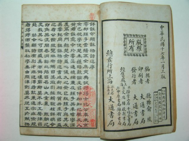 1928년 역대영물시선(歷代詠物詩選)8책완질