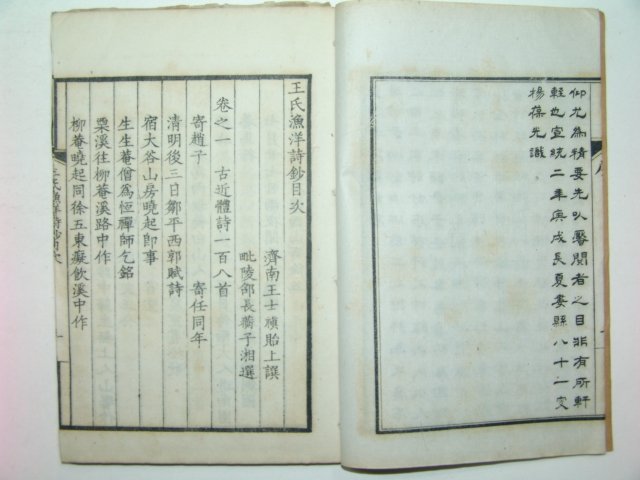 1931년 왕어양시초(王漁洋詩抄)6책완질