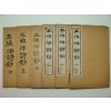 1931년 왕어양시초(王漁洋詩抄)6책완질