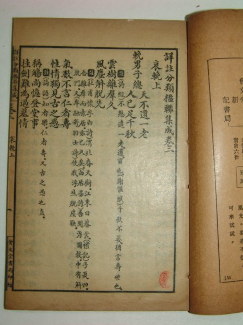 1919년 분류상주 영연집성(楹聯集成)4책완질