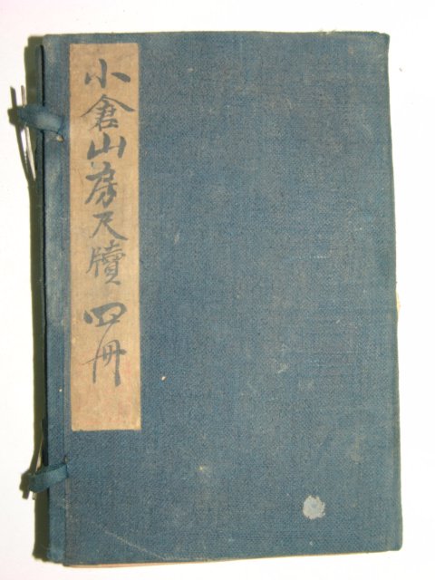 1886년목판본 음주소창산방척독(音註小倉山房尺牘)4책완질