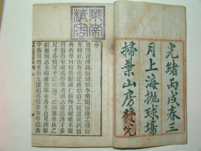 1886년목판본 음주소창산방척독(音註小倉山房尺牘)4책완질