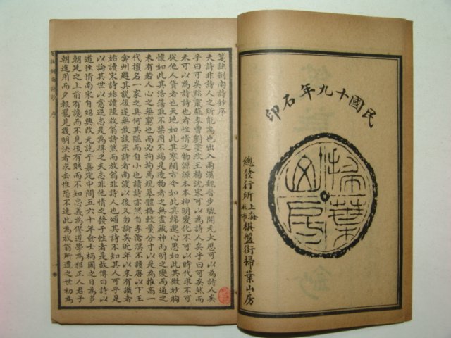 1930년 전주검남시초(箋註劍南詩抄) 8책합본 완질