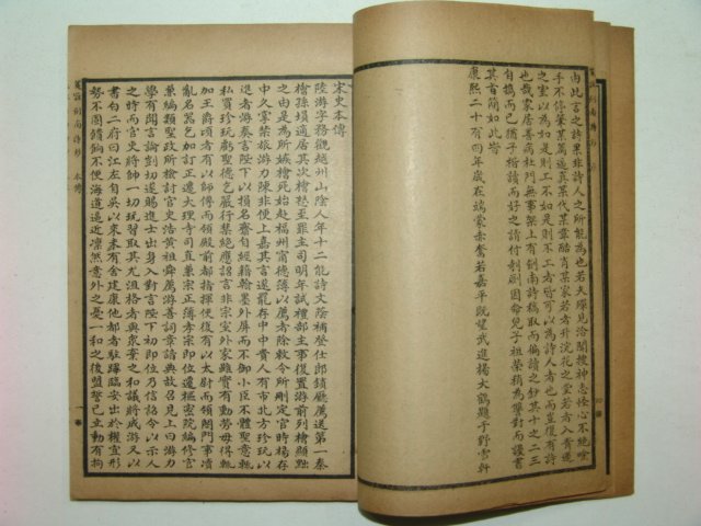 1930년 전주검남시초(箋註劍南詩抄) 8책합본 완질