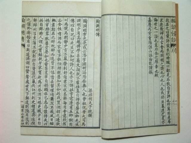 1928년 도시휘평(陶詩彙評),화도합전(和陶合箋) 4책완질