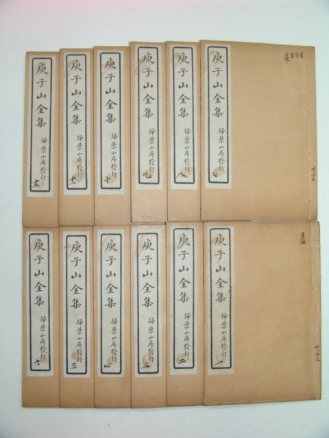 1933년 유자산전집(庾子山全集)12책완질