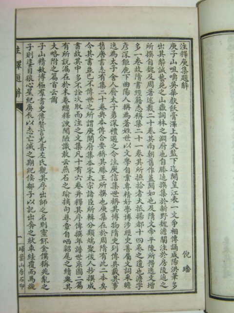 1933년 유자산전집(庾子山全集)12책완질