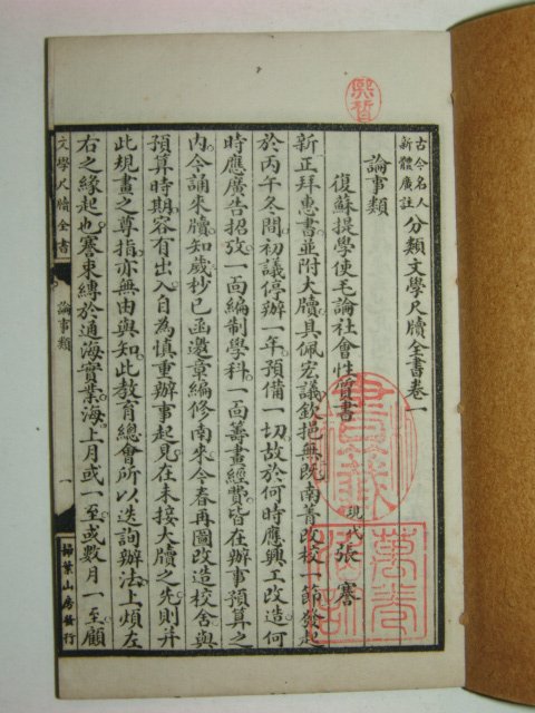 1928년 분류문학척독전서(分類文學尺牘全書)상편8책완질