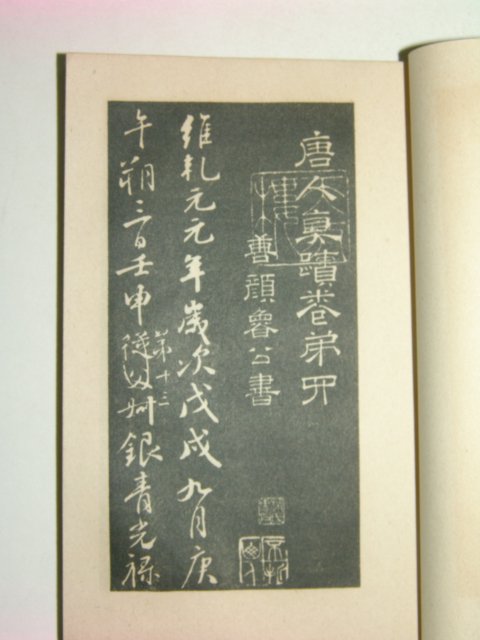 1938년 정운관법첩(停雲館法帖) 13책완질