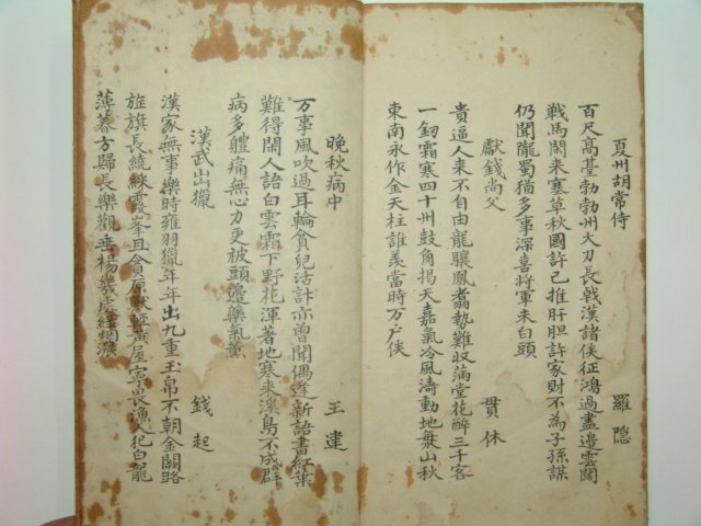 조선시대 필사본 추흥팔수(秋興八首) 1책