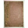 1702년 서문이있는 필사본 금강경석주(金剛經石註)1책완질