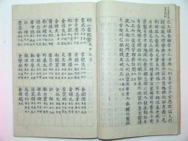1904년 필사본 최초발견본 명산서원지(明山書院誌)1책완질