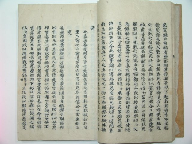 조선시대 필사본 흠흠신서(欽欽新書)권2 1책