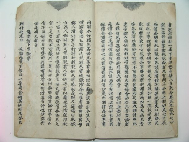 조선시대 필사본 흠흠신서(欽欽新書)권2 1책