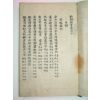 조선시대 필사본 흠흠신서(欽欽新書)권2 1책