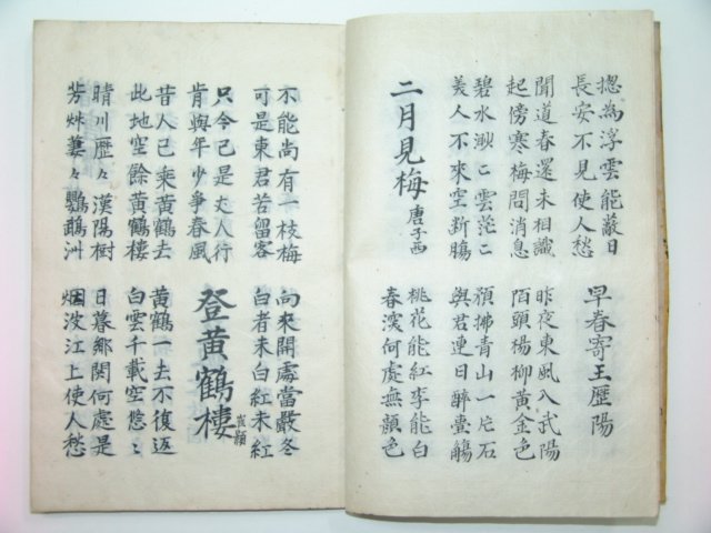조선시대 필사본 제가장편(諸家長篇) 1책